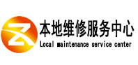 灵武本地维修服务中心（中讯网）
